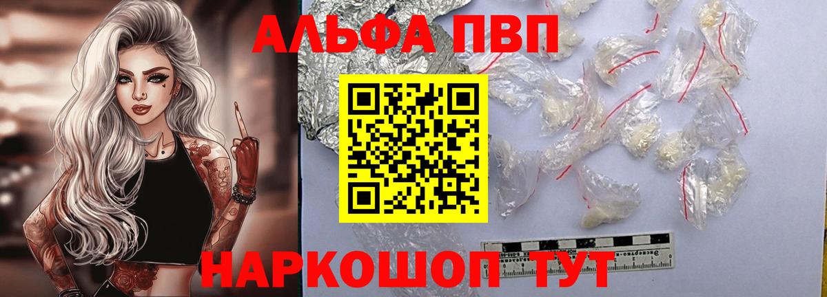A-PVP кристаллы  Вход с VPN  Alpha-PVP СК КРИС  Чебоксары 