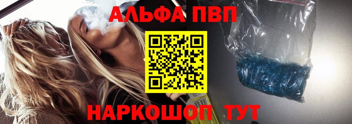 APVP кристаллы Чебоксары