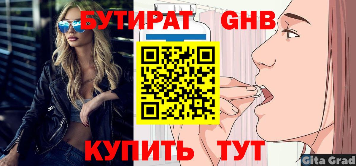 БУТИРАТ вода  Вход с VPN  Чебоксары 