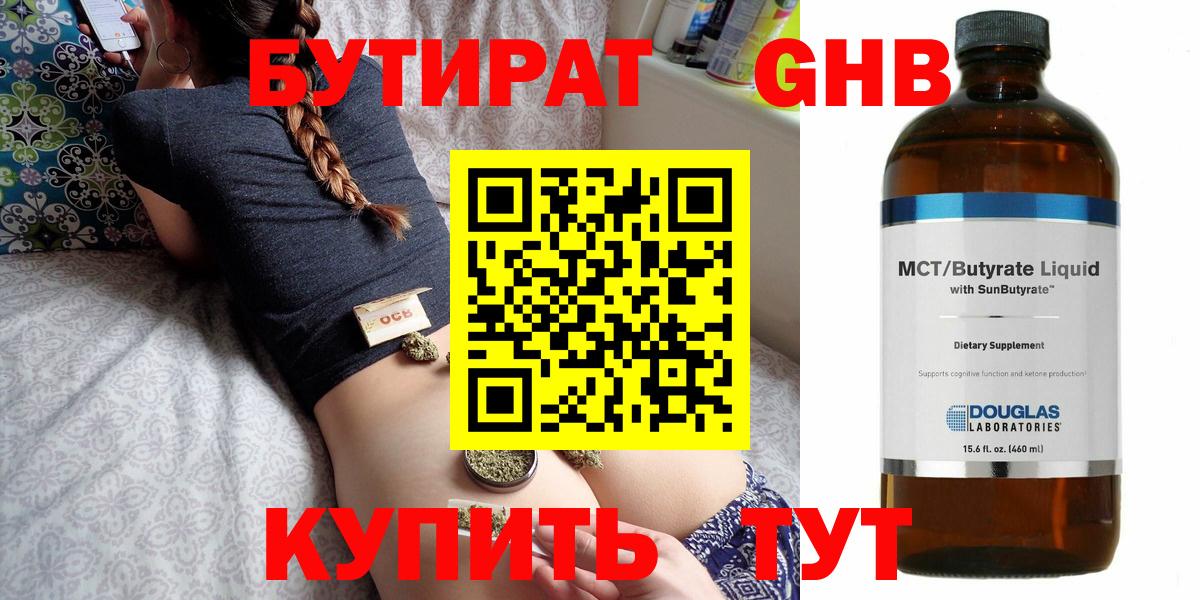 БУТИРАТ бутик Чебоксары
