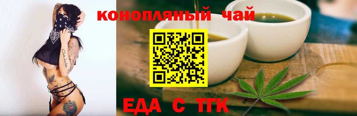 Еда ТГК конопля  Вход с VPN  Чебоксары 