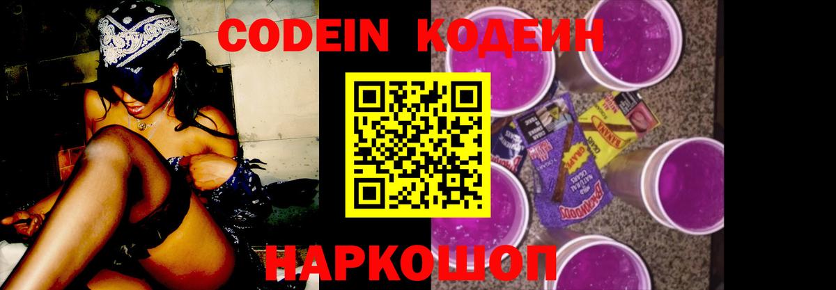 Кодеин напиток Lean (лин)  Вход с VPN  Чебоксары 