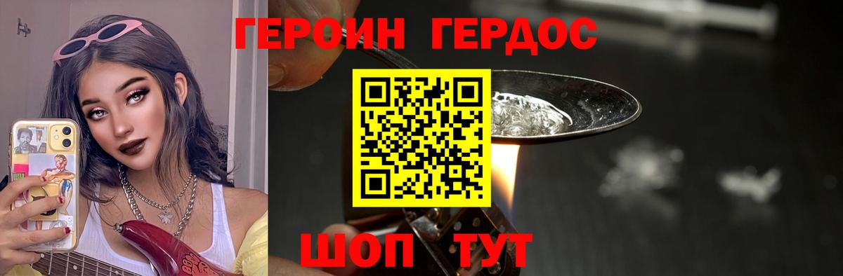 Героин хмурый Чебоксары