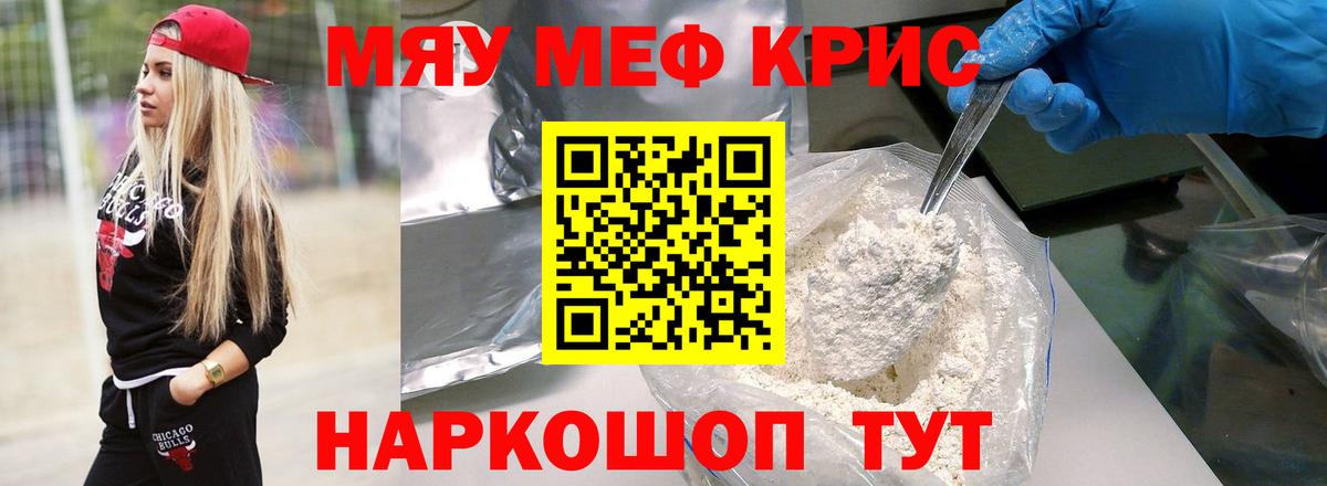 Меф мяу мяу  Чебоксары
