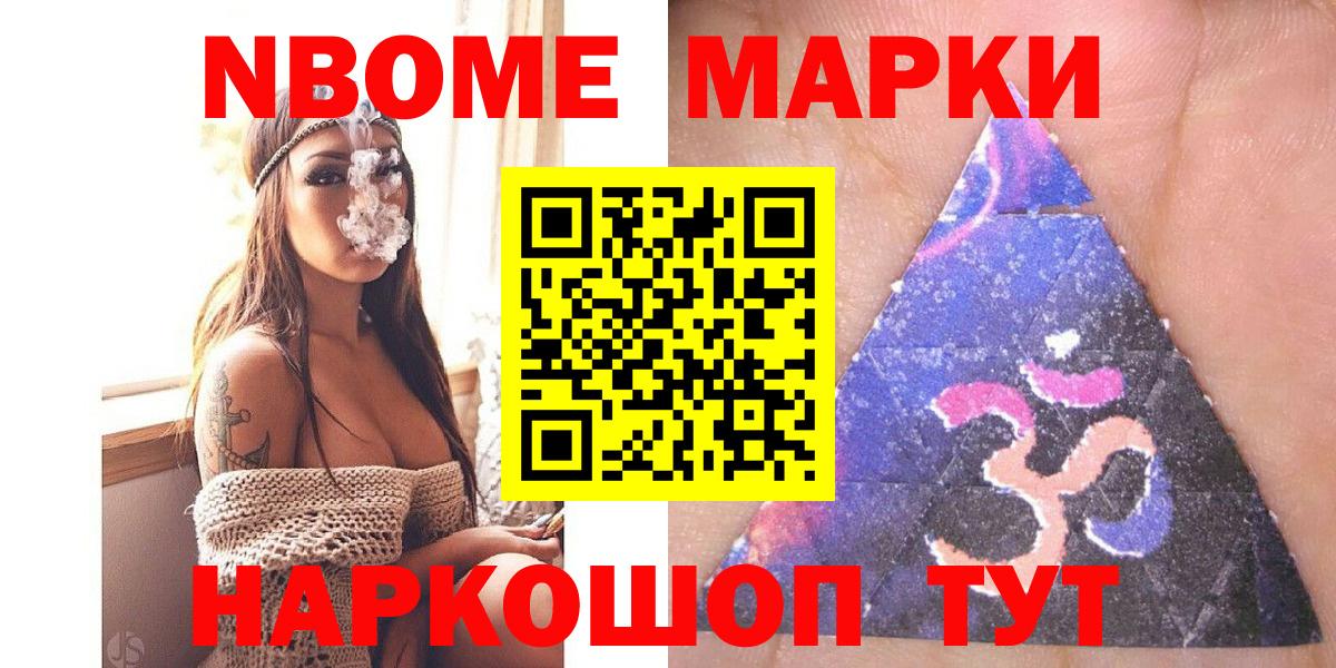 Марки N-bome 1,8мг Чебоксары